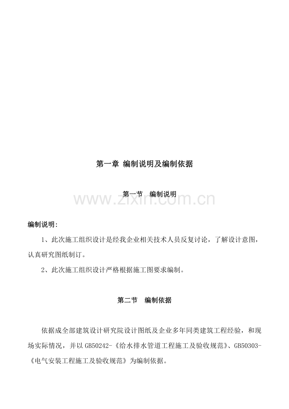 大学工程施工组织设计样本.doc_第2页