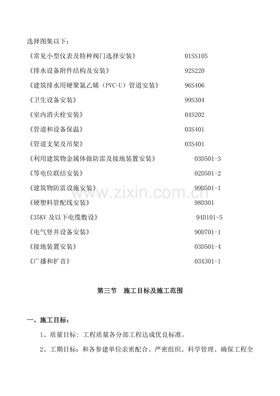 大学工程施工组织设计样本.doc_第3页