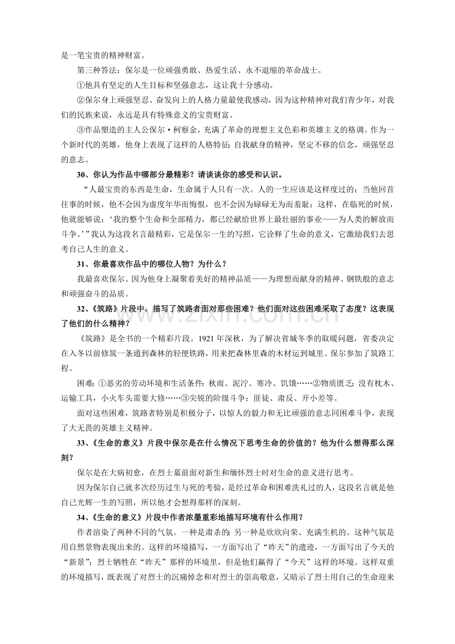 (名著阅读)《钢铁是怎样炼成的》复习题.doc_第3页