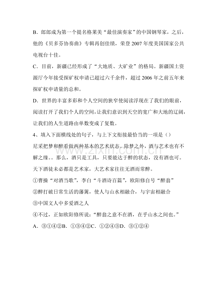 高考补习学校高三天天语文练习共十二个.doc_第2页