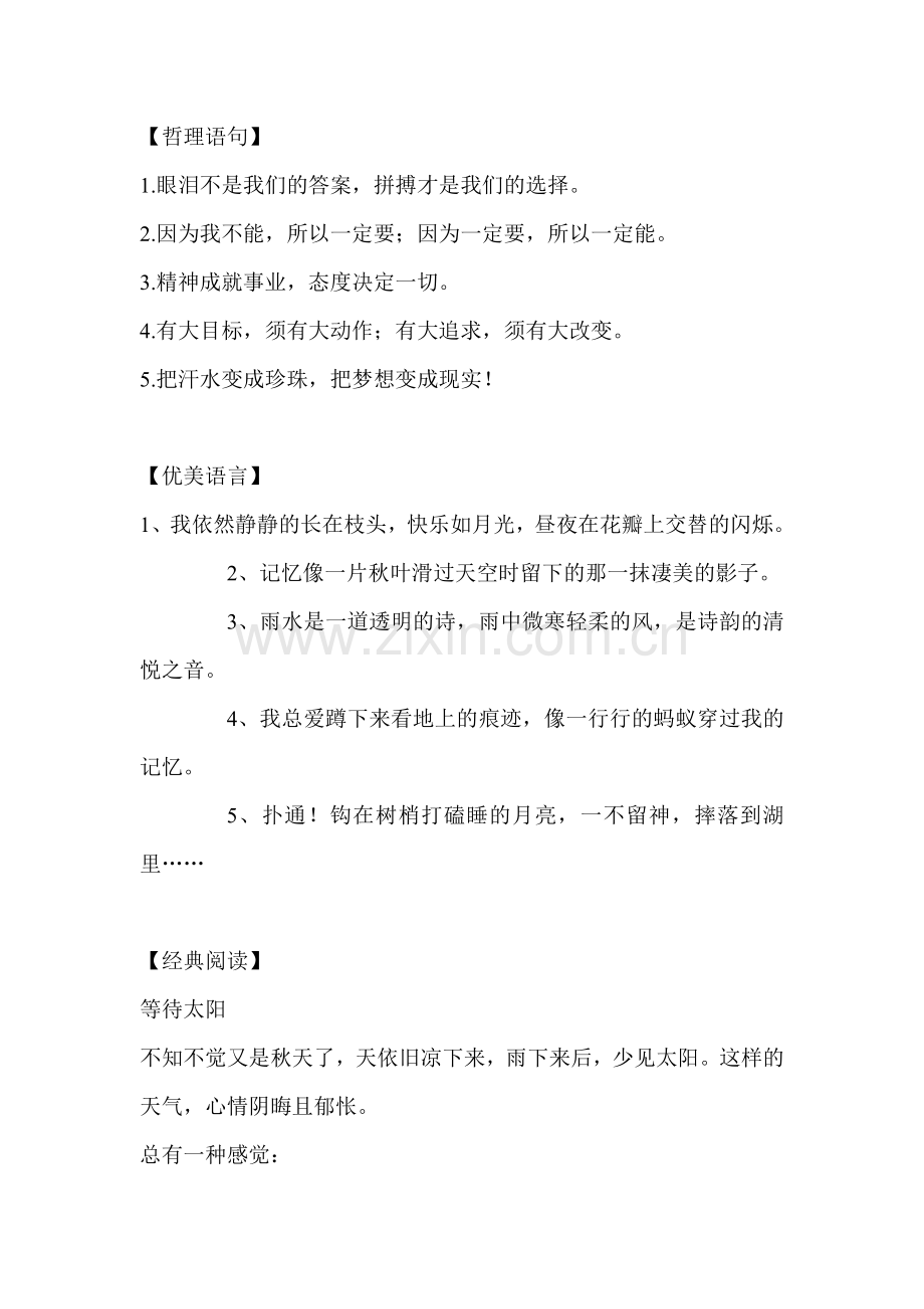 高考补习学校高三天天语文练习共十二个.doc_第3页