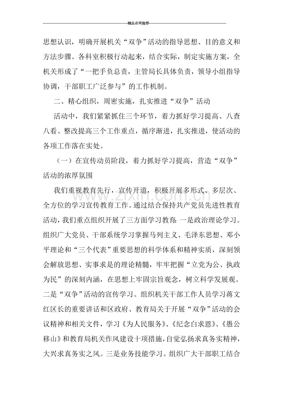 教育局双争活动总结.doc_第2页