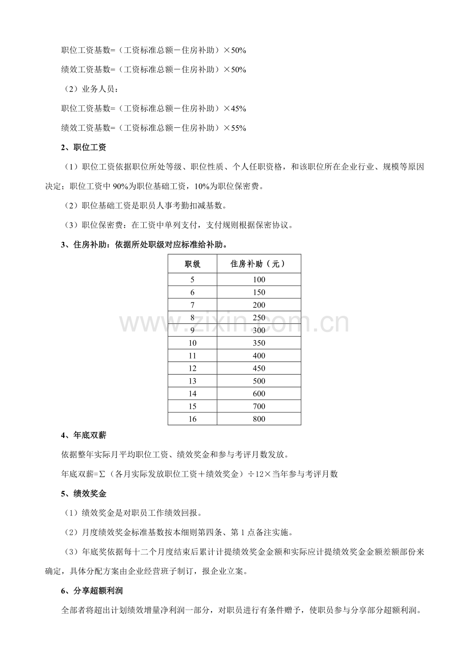 公司工资管理制度与绩效考核实施细则样本.doc_第2页