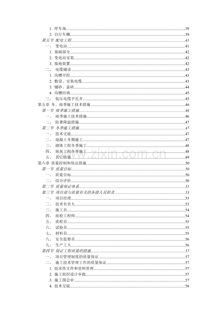 物华南苑配建廉租房A区附属及室外工程施工组织设计.doc_第3页