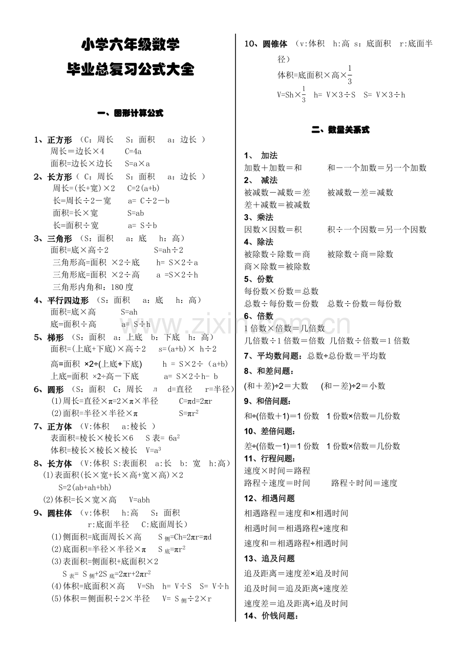 小学六年级数学毕业总复习公式大全.doc_第1页