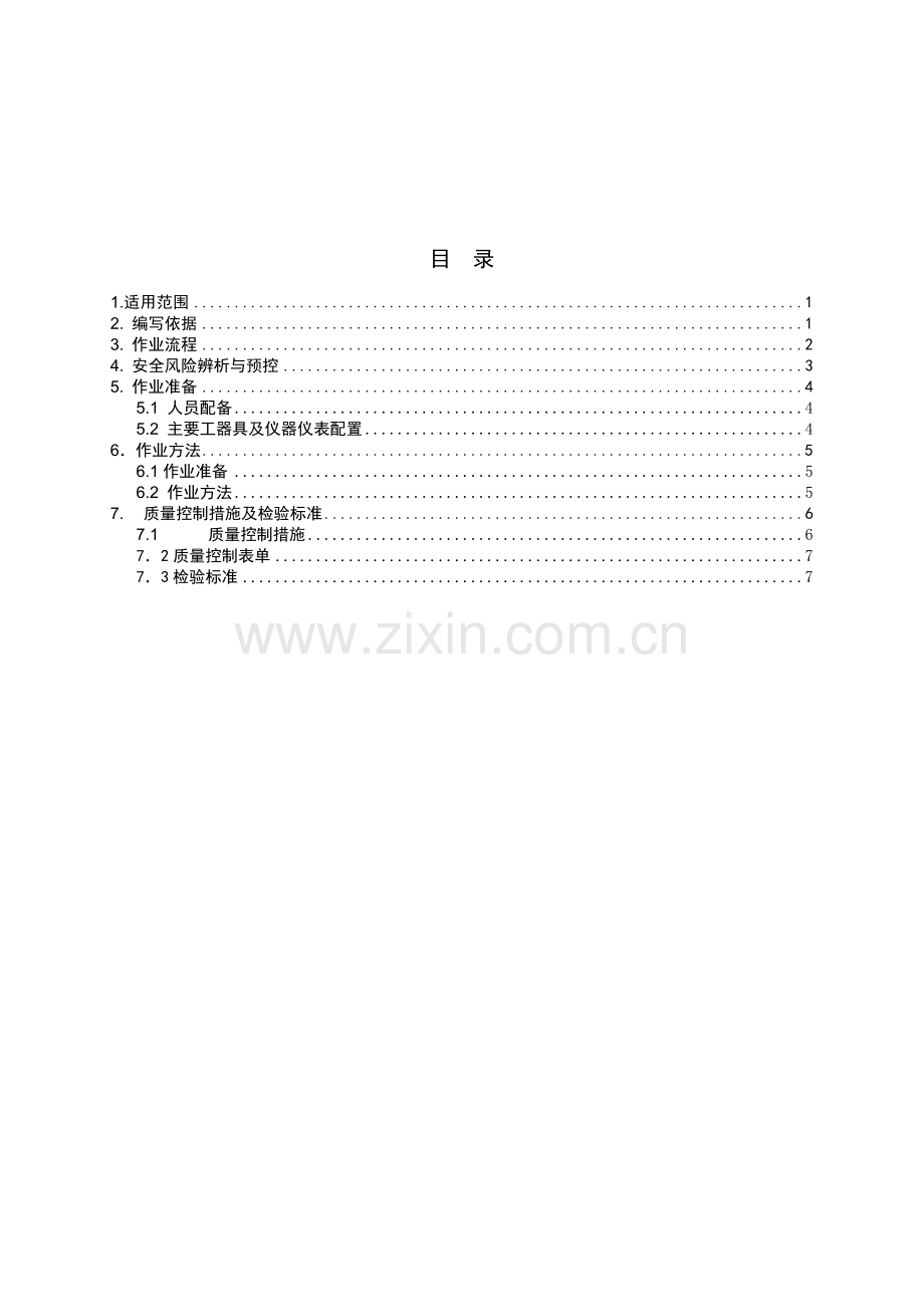 南方电网公司电流互感器现场试验作业指导书.doc_第3页