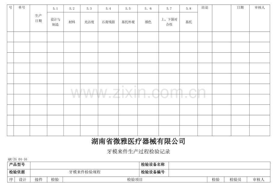 成品及过程检验记录.doc_第3页