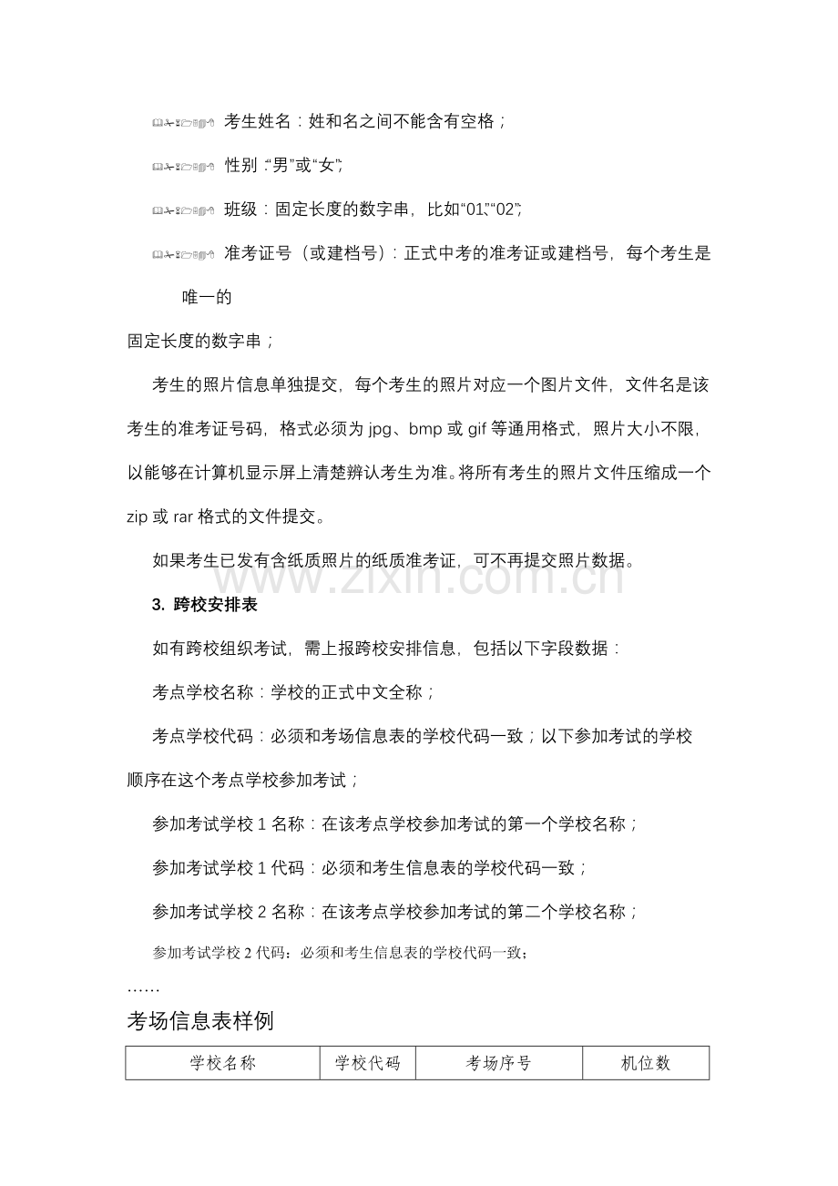 初中英语听力口语自动化考试考场编排信息上报格式.doc_第2页