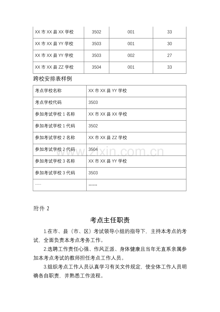 初中英语听力口语自动化考试考场编排信息上报格式.doc_第3页