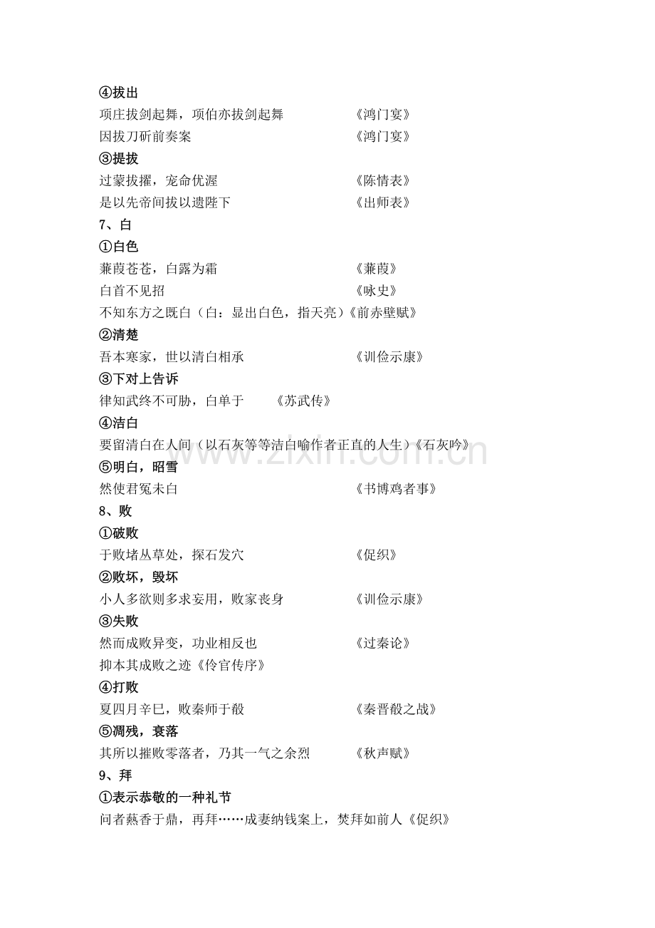 高考文言文——常见文言实词300个.doc_第3页