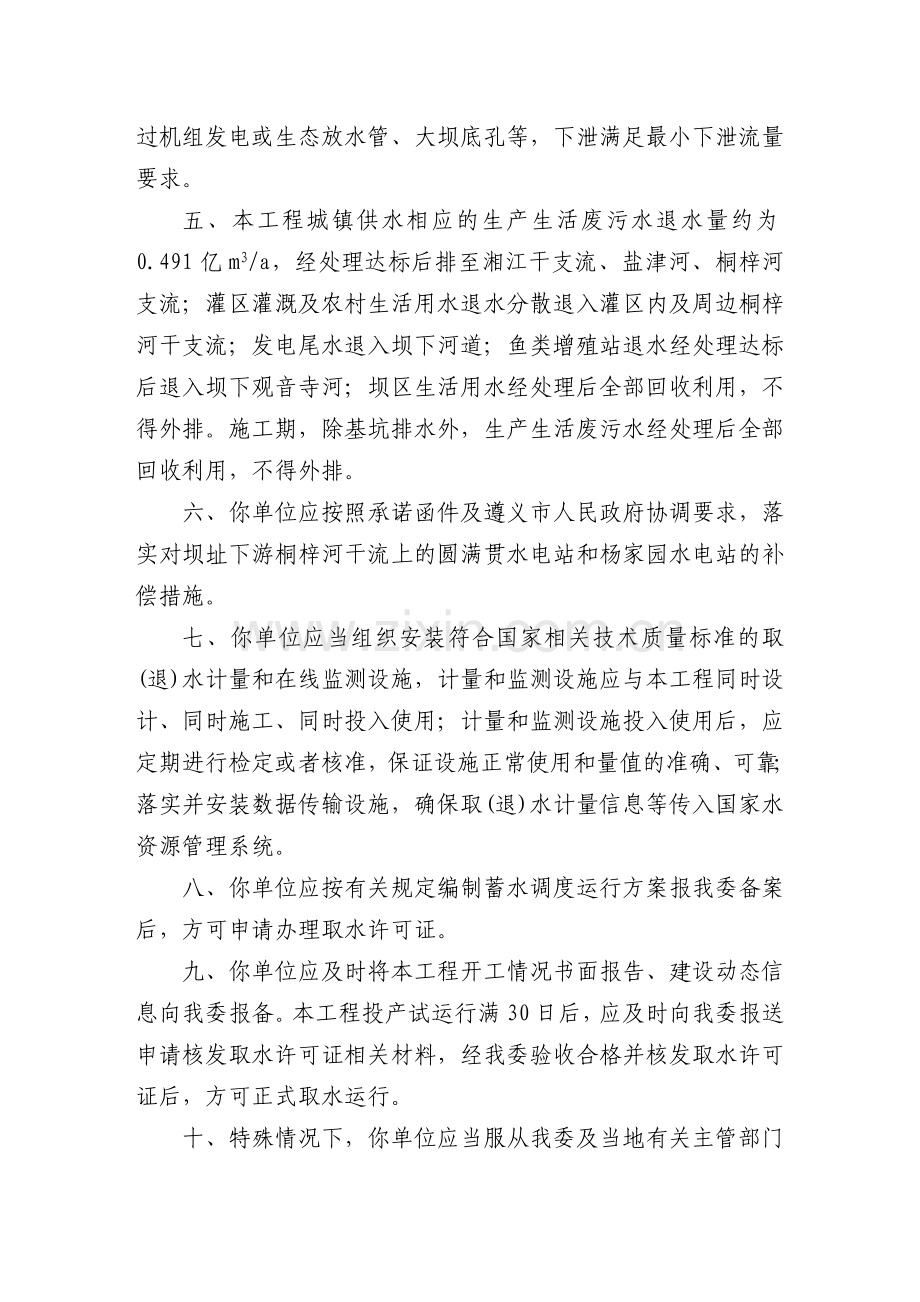 水利部长江水利委员会行政许可决定.doc_第3页