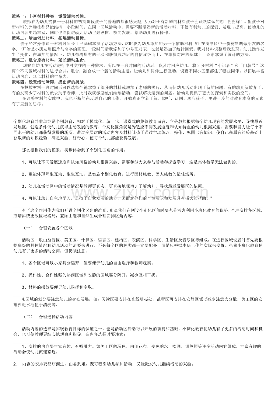 大班个别化学习案例分析.doc_第3页