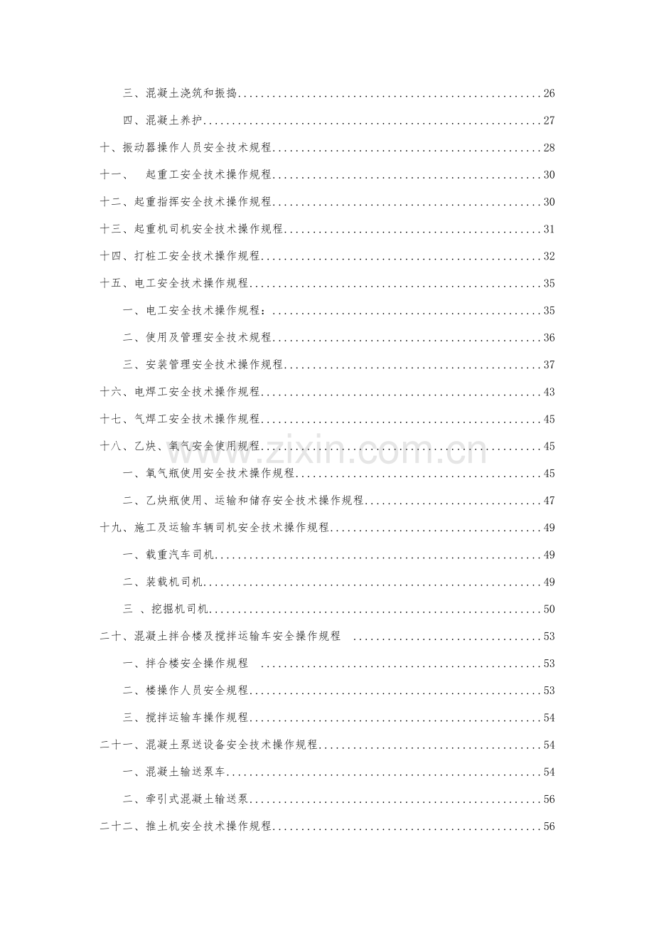 项目安全技术操作规程培训资料样本.doc_第2页