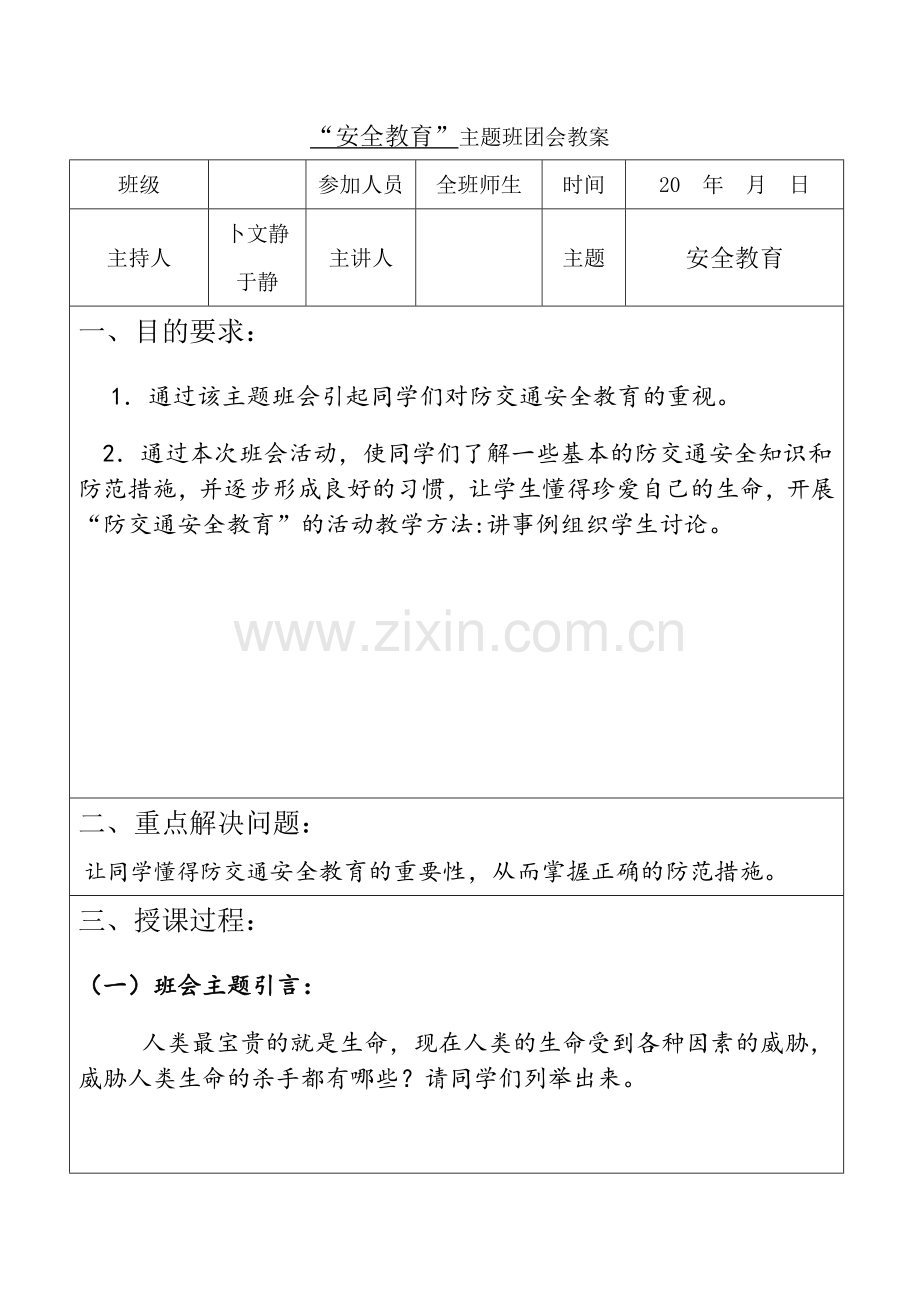 汽修班安全知识教育教案分析.doc_第1页