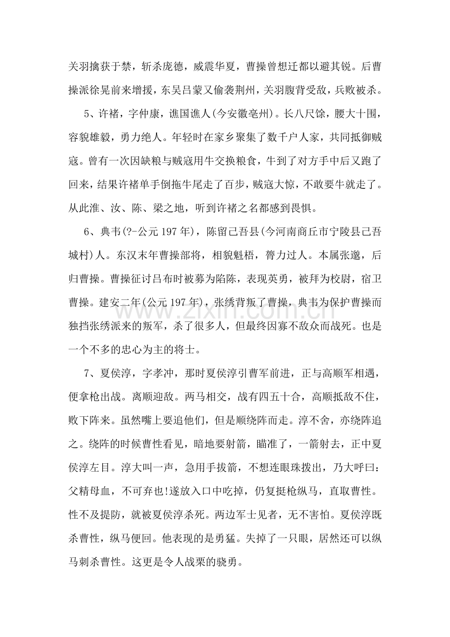 我心中三国演义中的前十大将.doc_第2页