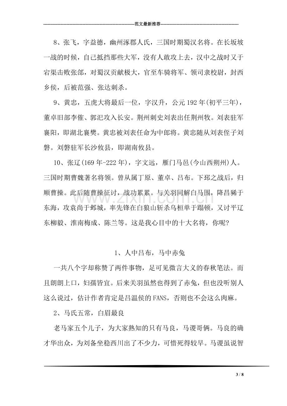 我心中三国演义中的前十大将.doc_第3页