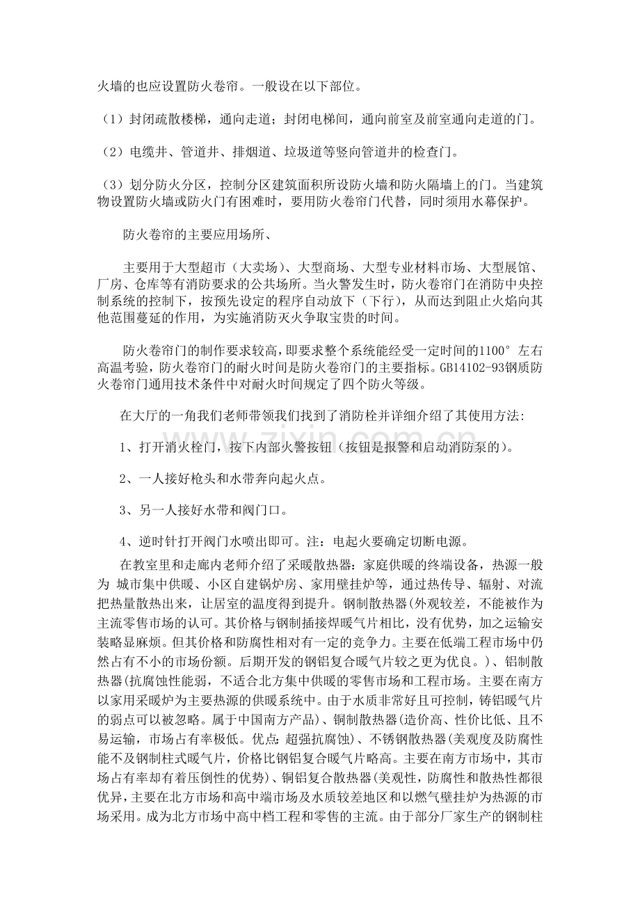 吉林建筑大学认识实习报告.doc_第3页