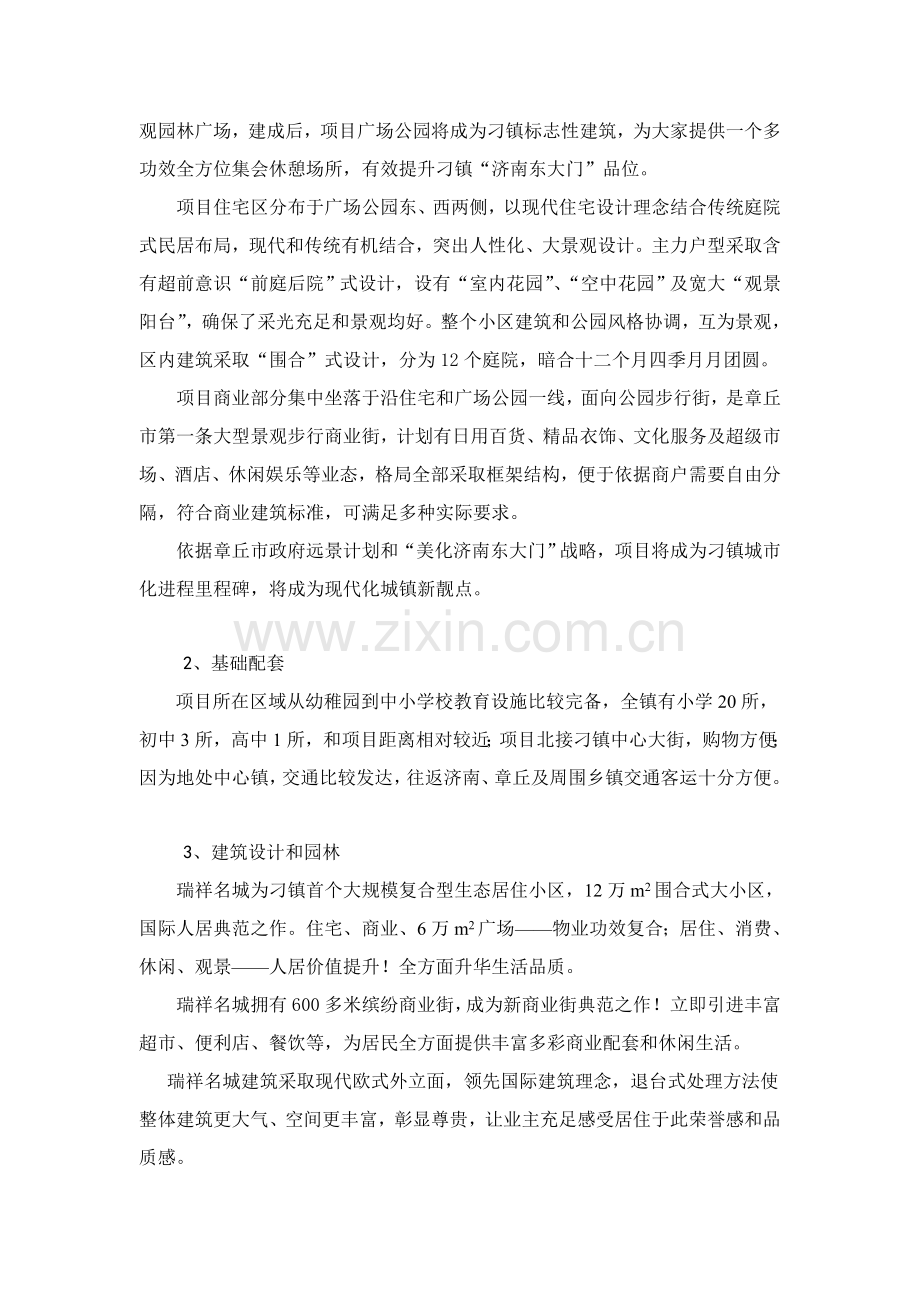 山东瑞祥名城项目销售执行方案样本.doc_第2页