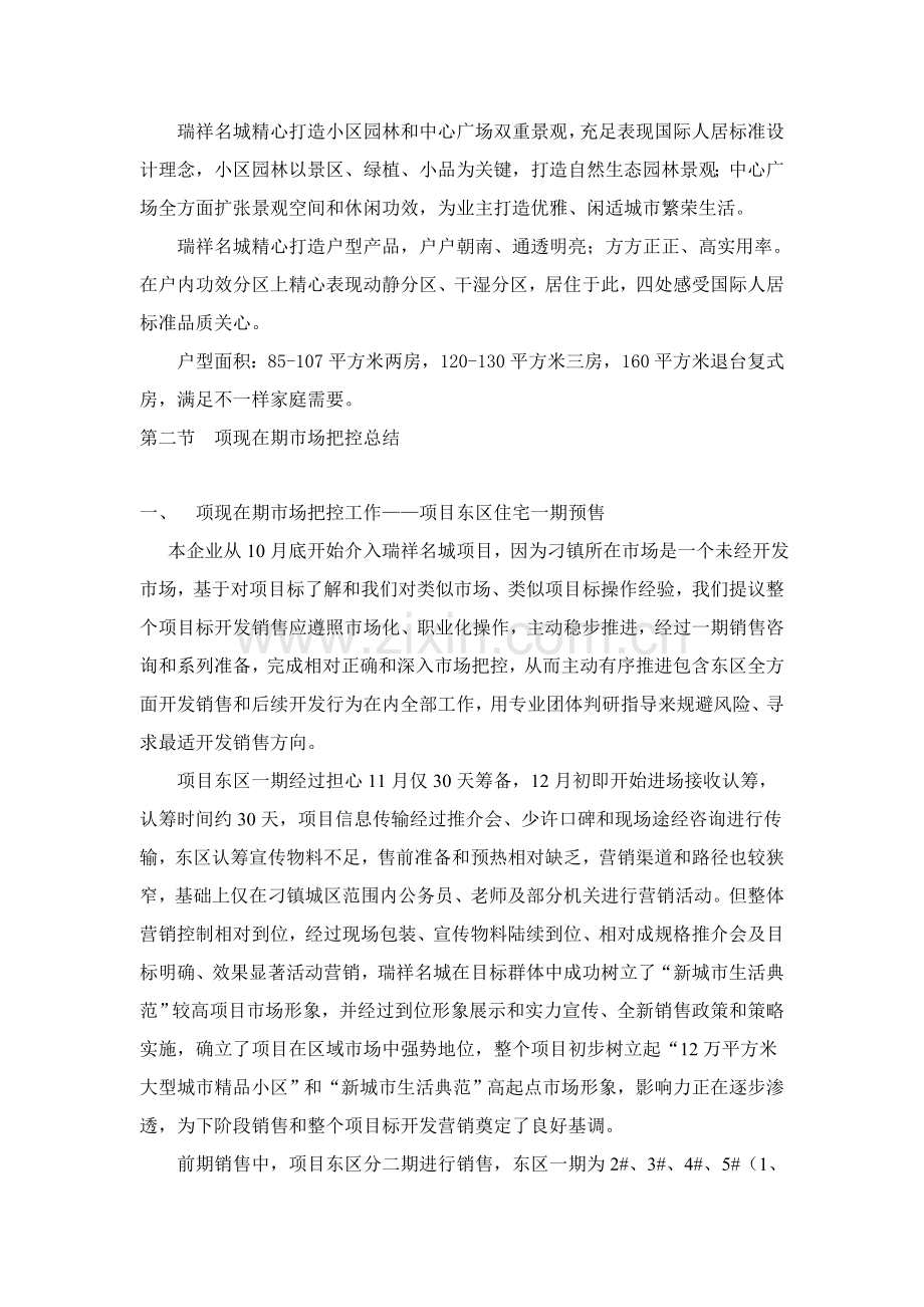 山东瑞祥名城项目销售执行方案样本.doc_第3页