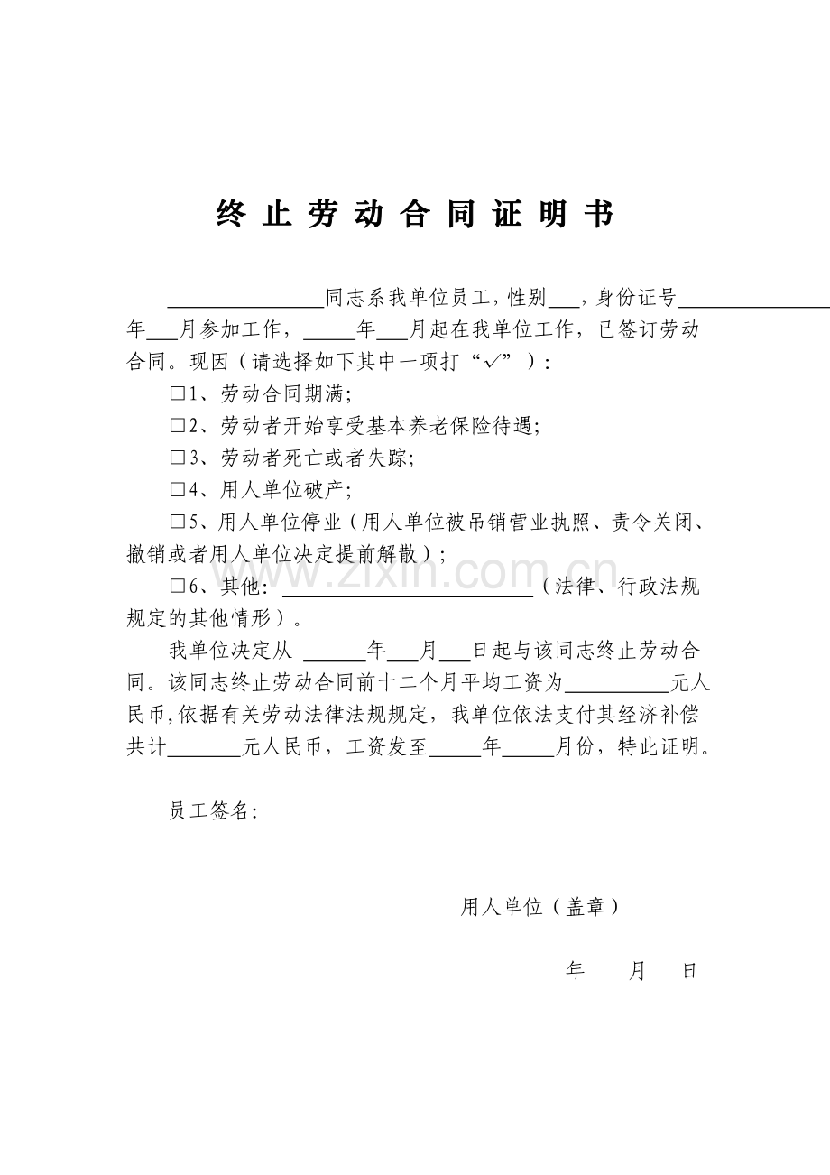 解除劳动合同证明书86641.doc_第3页