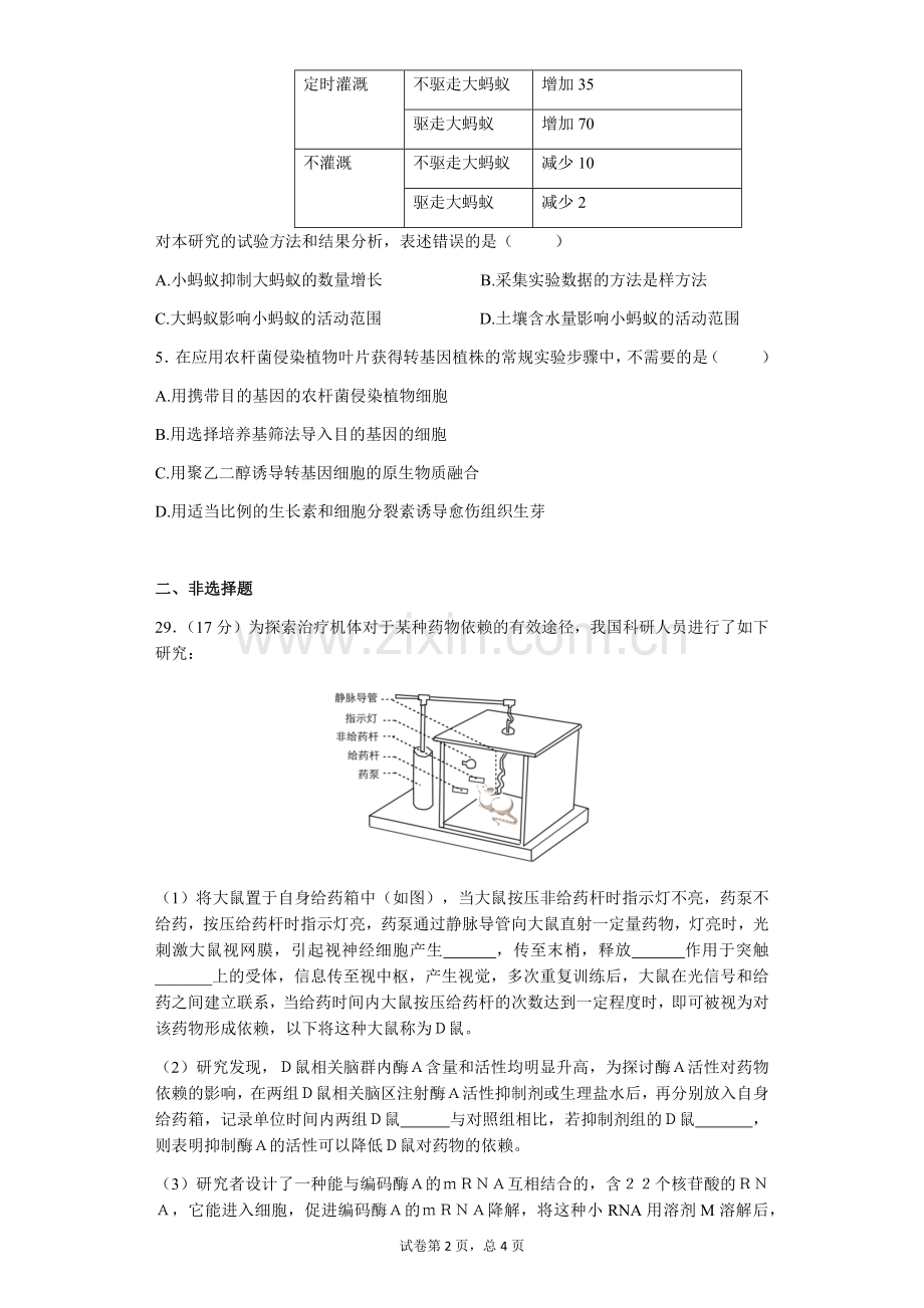 高考试题生物北京卷.docx_第2页