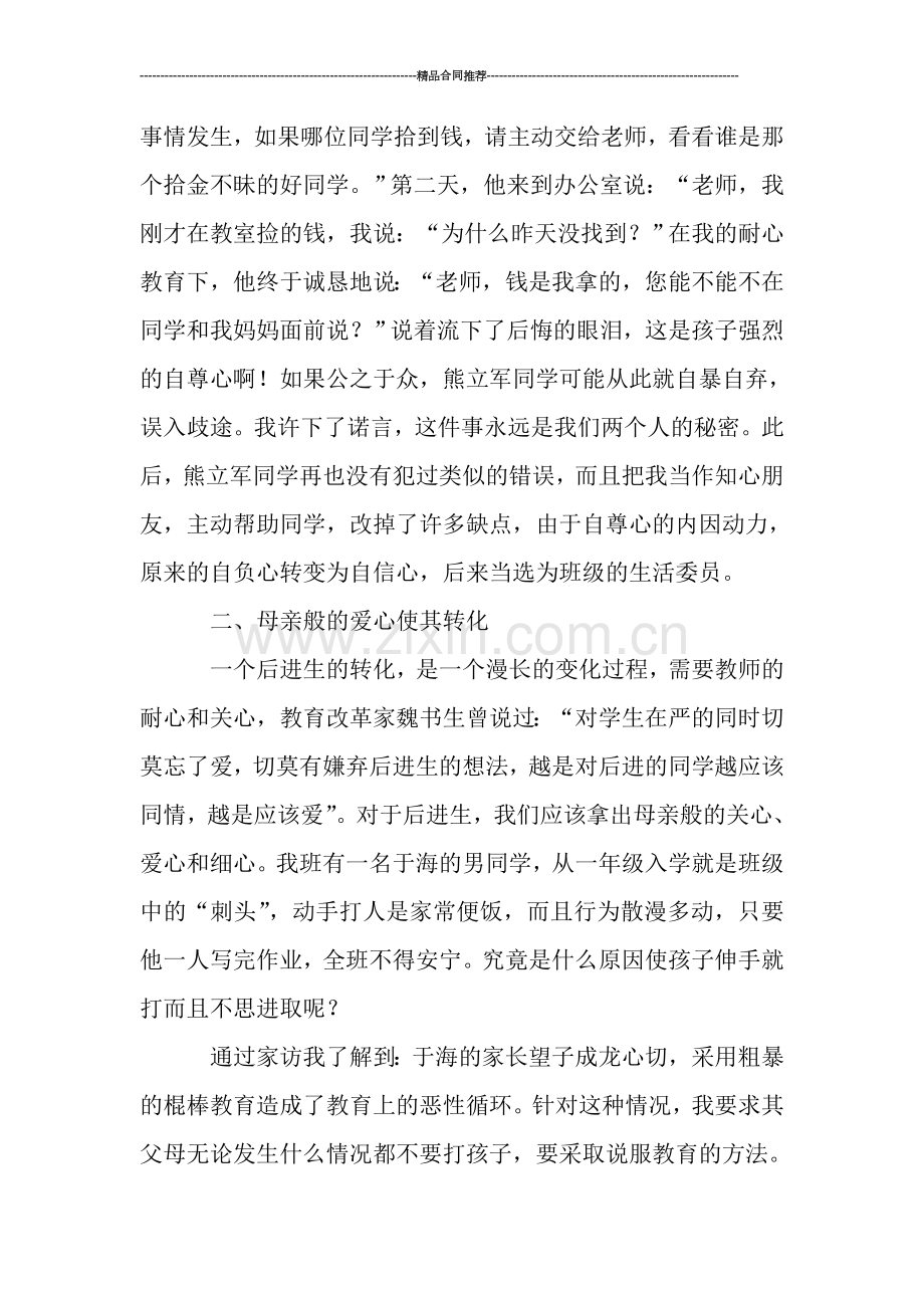 班主任工作总结心得.doc_第2页