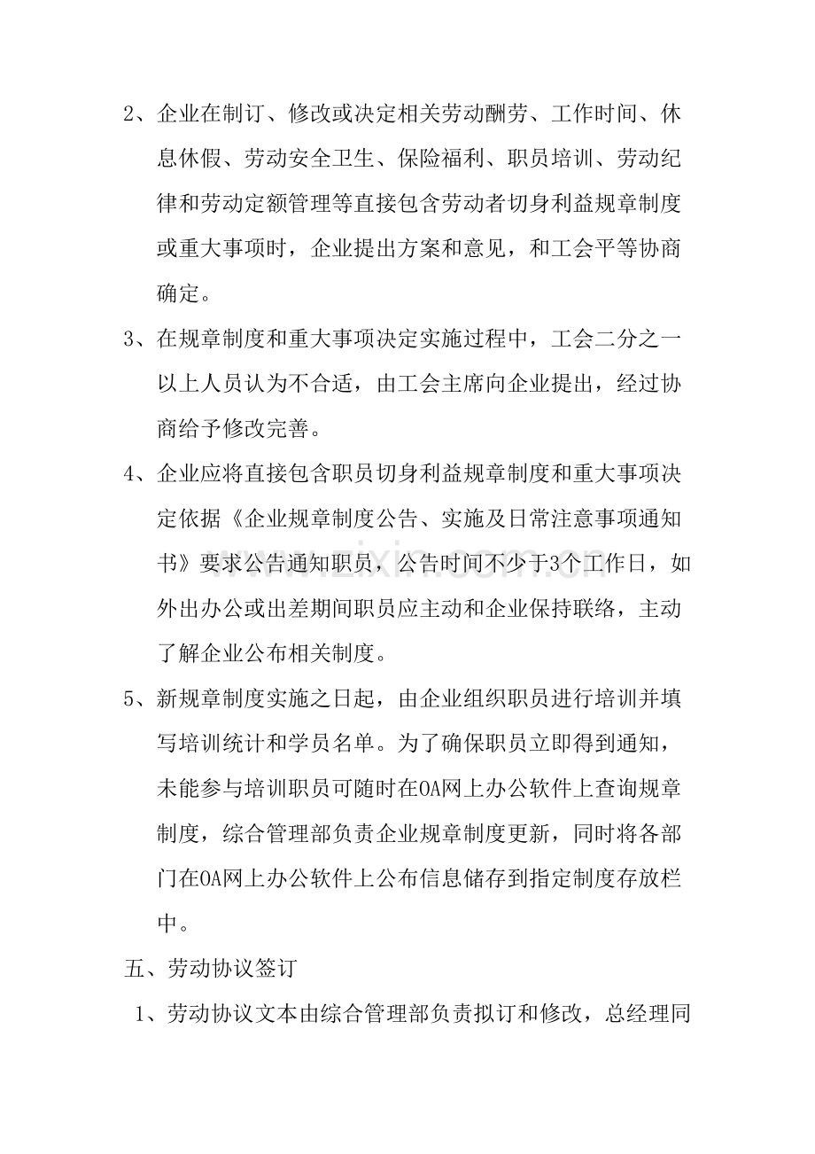 我国劳动合同管理制度样本.doc_第2页