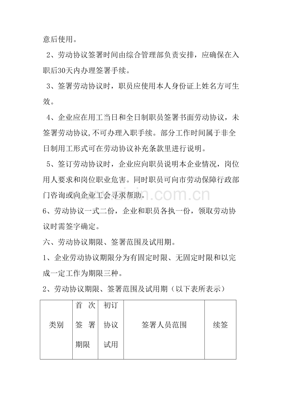 我国劳动合同管理制度样本.doc_第3页