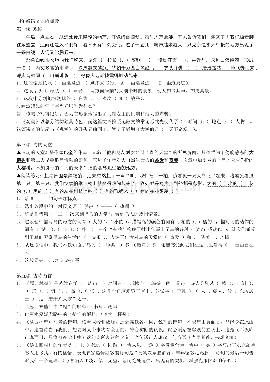 【考点把握】四年级语文上册期末课内阅读复习及参考答案.doc_第1页