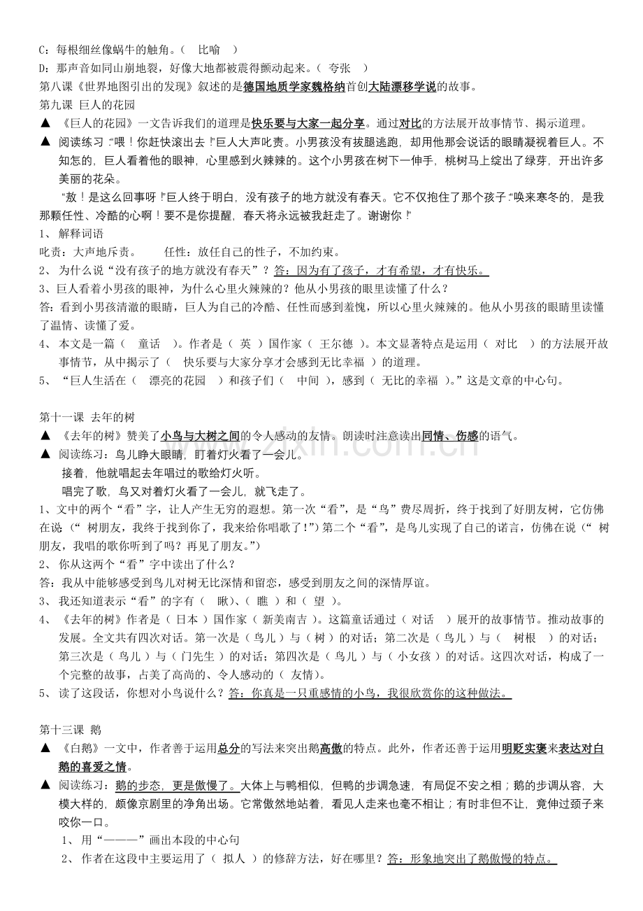 【考点把握】四年级语文上册期末课内阅读复习及参考答案.doc_第3页