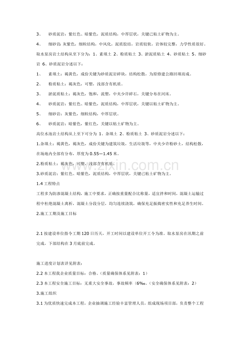 县城市供水工程施工组织设计样本.doc_第2页