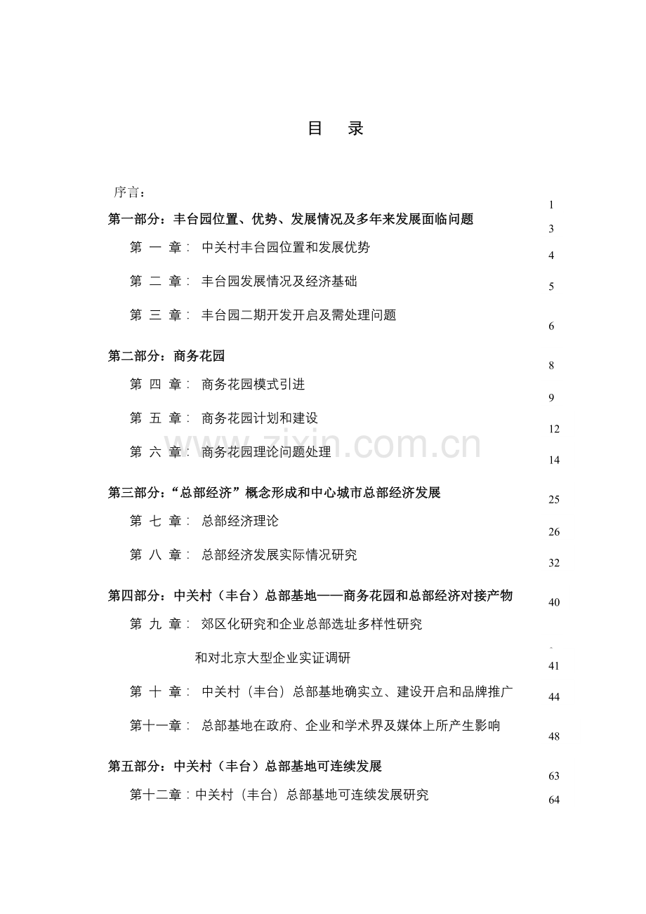 工程总部基地规划出台策划方案样本.doc_第3页