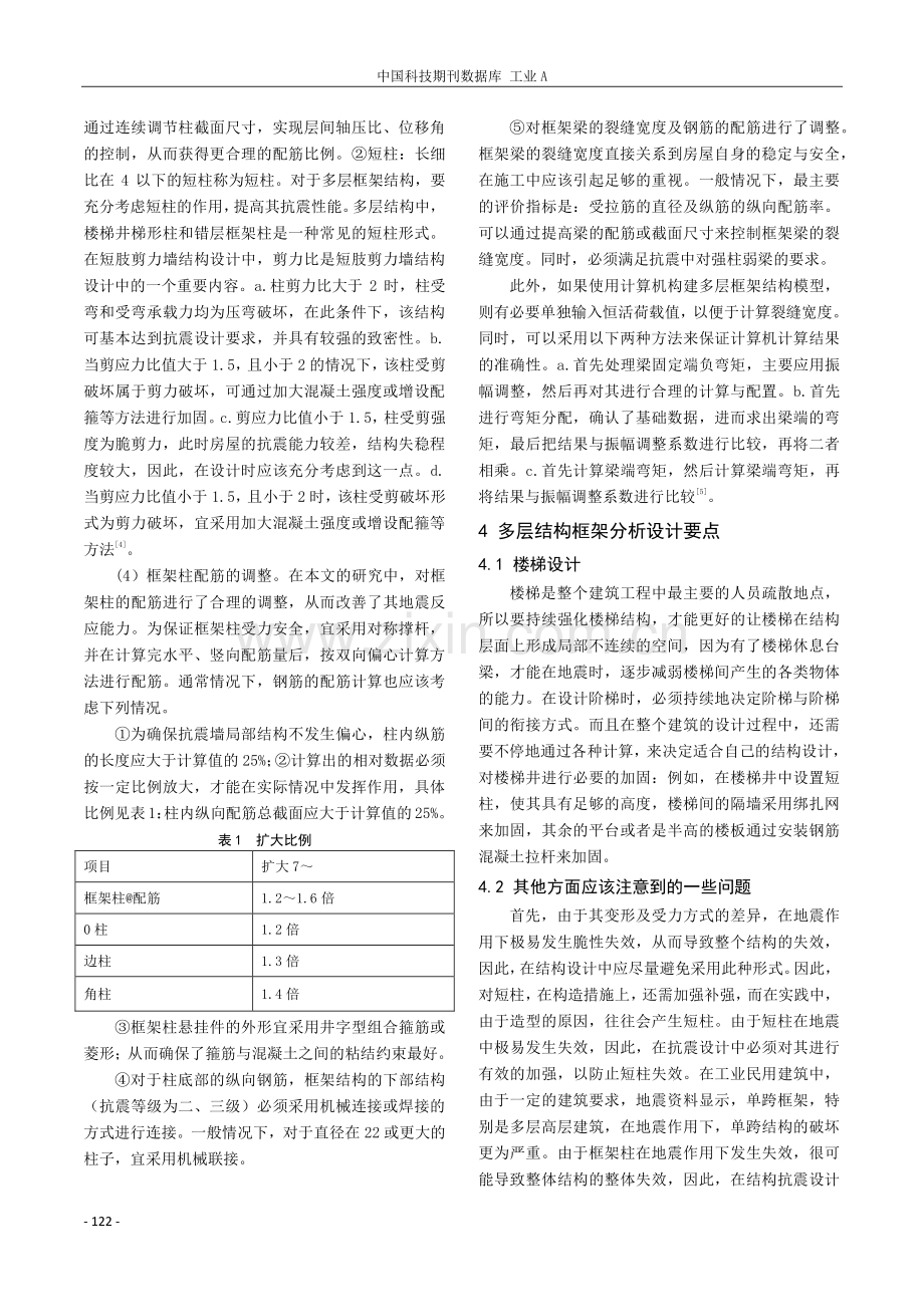 基于工业与民用建筑多层框架结构设计的探讨.pdf_第3页