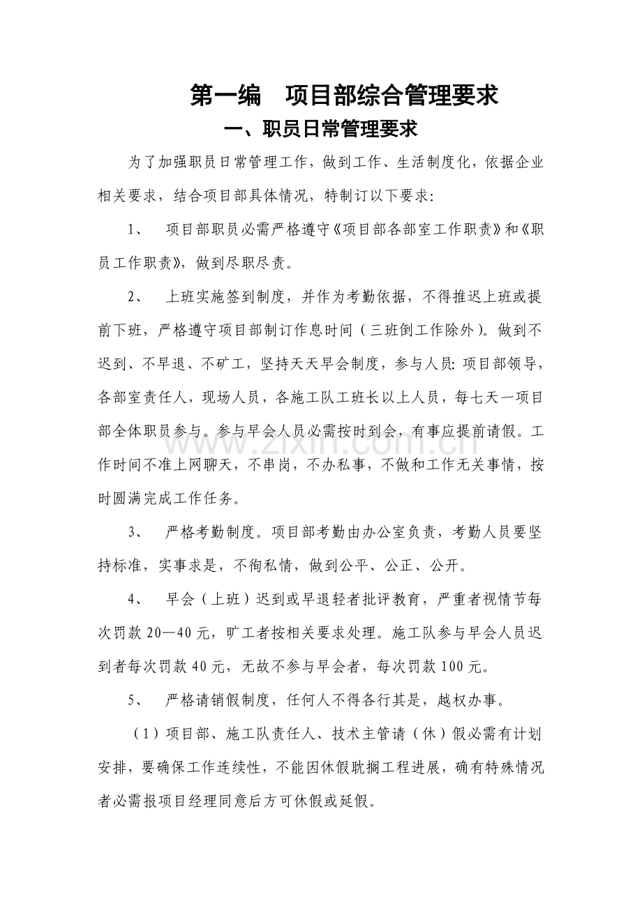 公司项目部综合管理规定样本.doc_第1页