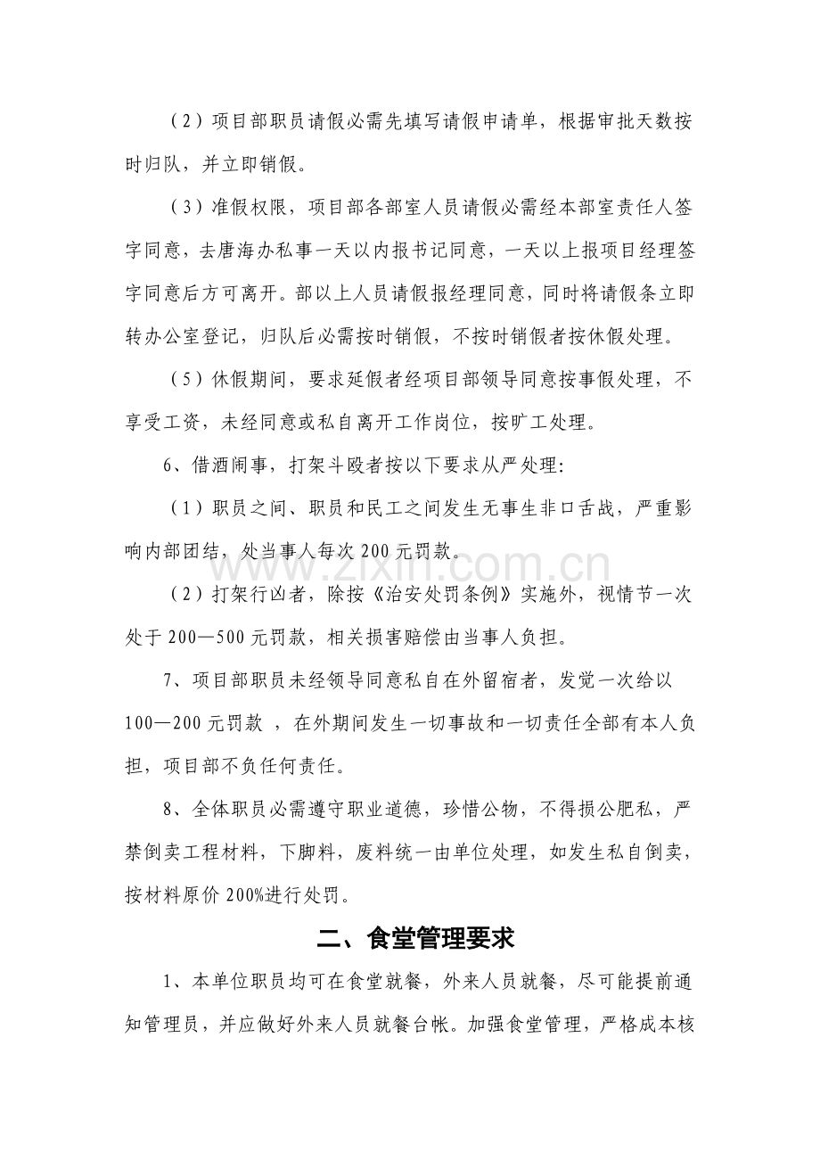 公司项目部综合管理规定样本.doc_第2页