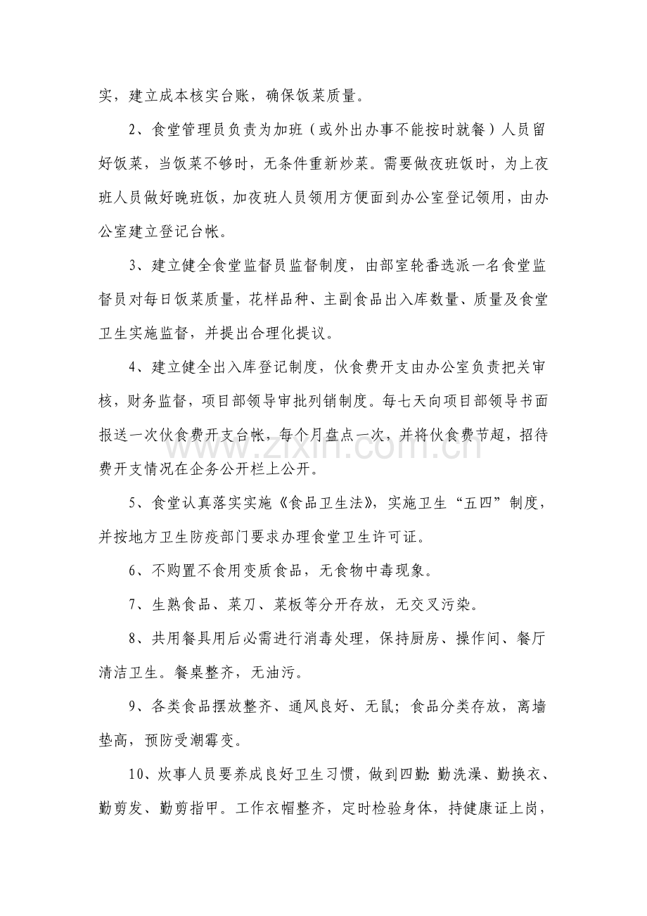 公司项目部综合管理规定样本.doc_第3页