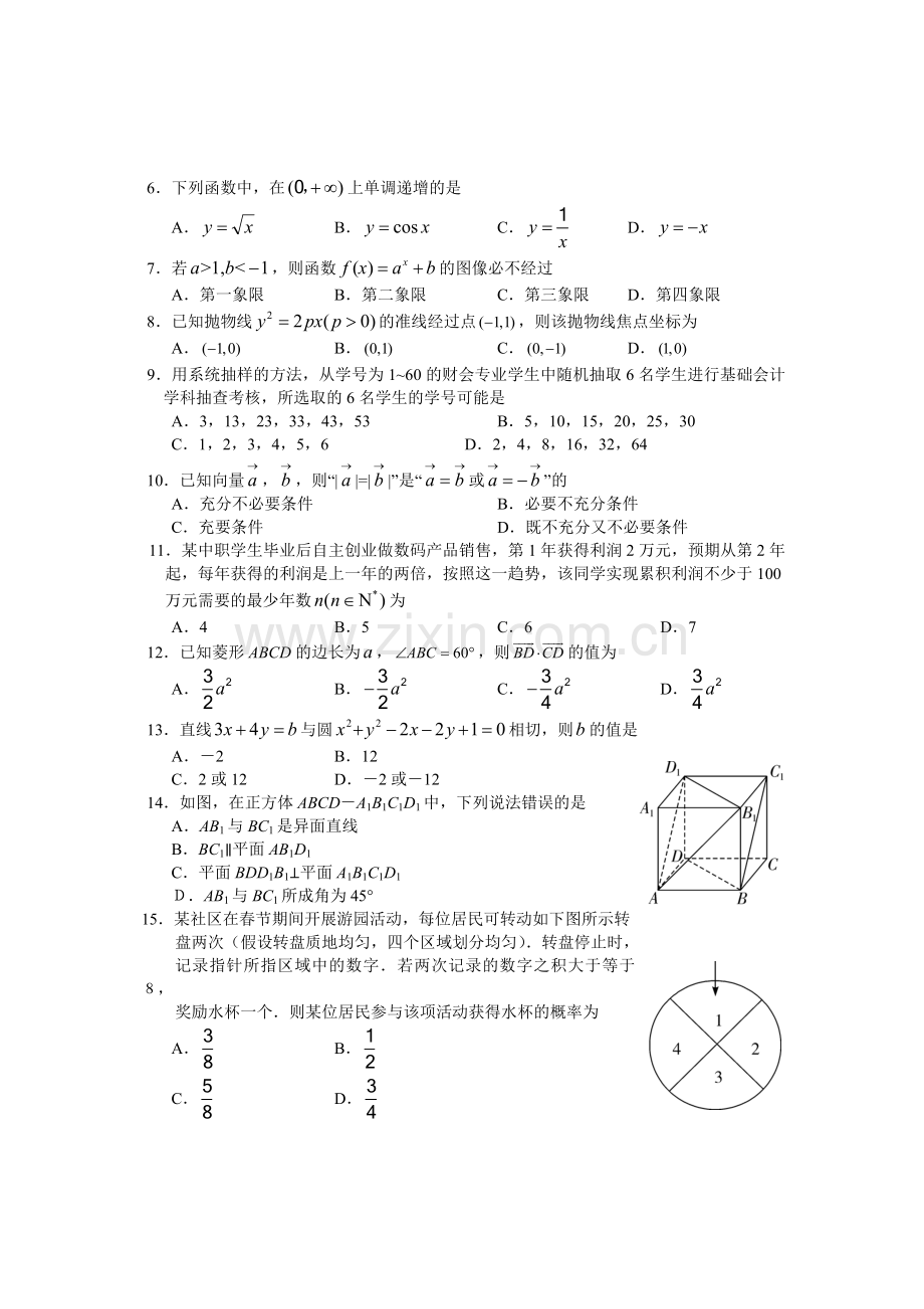 四川中职二诊数学试题.doc_第2页