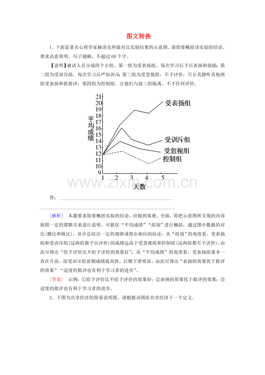 高考语文复习专题十五图文转换专题跟踪训练含解析.docx_第1页