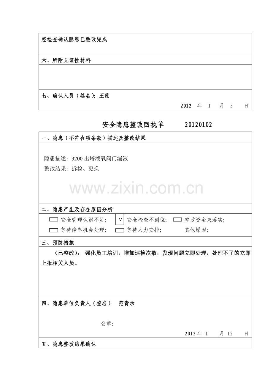 安全隐患整改回执单汇总表.doc_第2页