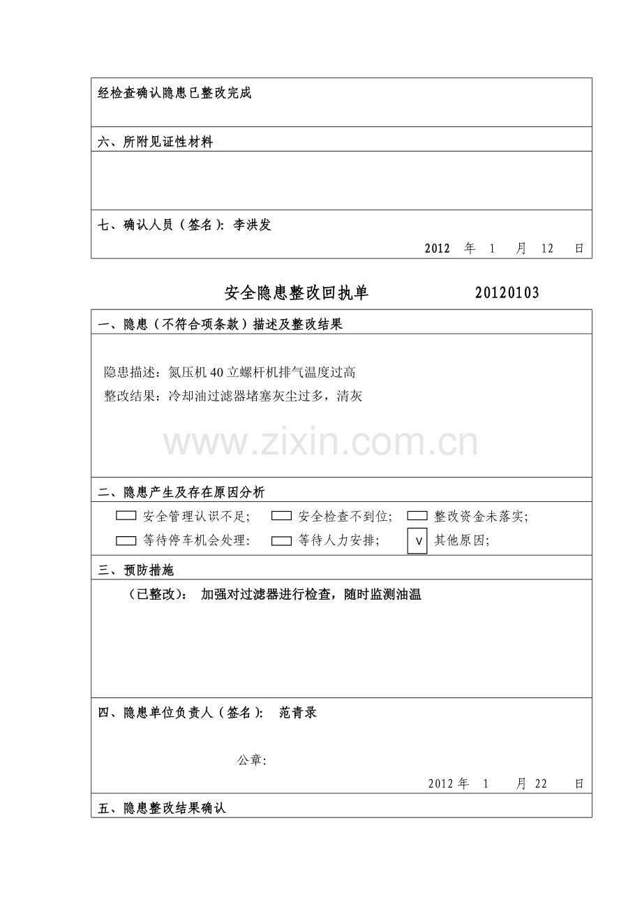 安全隐患整改回执单汇总表.doc_第3页
