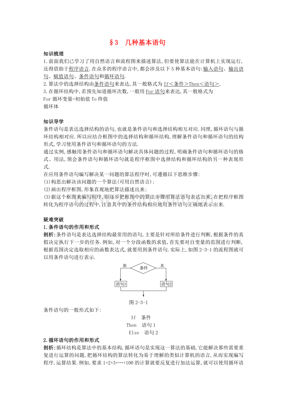 高中数学算法初步23几种基本语句知识导航北师大版必修3讲义.doc_第1页