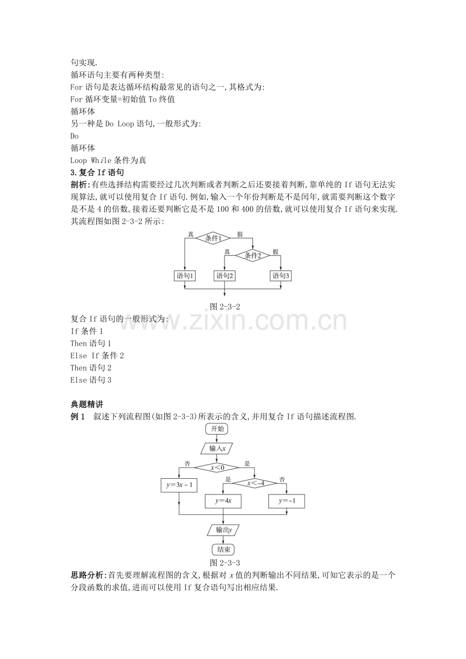 高中数学算法初步23几种基本语句知识导航北师大版必修3讲义.doc_第2页