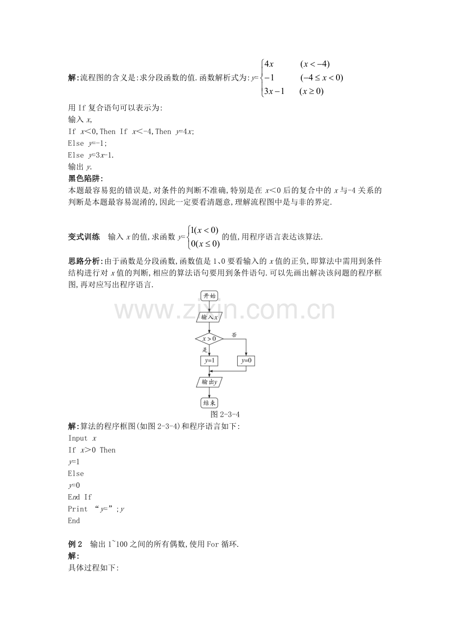 高中数学算法初步23几种基本语句知识导航北师大版必修3讲义.doc_第3页