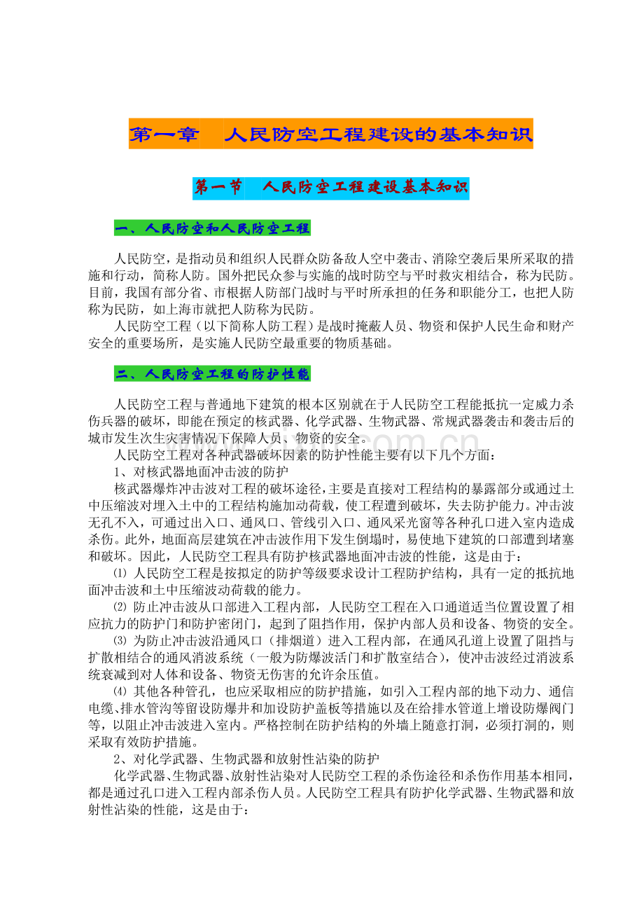 民防工程施工质量控制要点及验收指南.doc_第1页