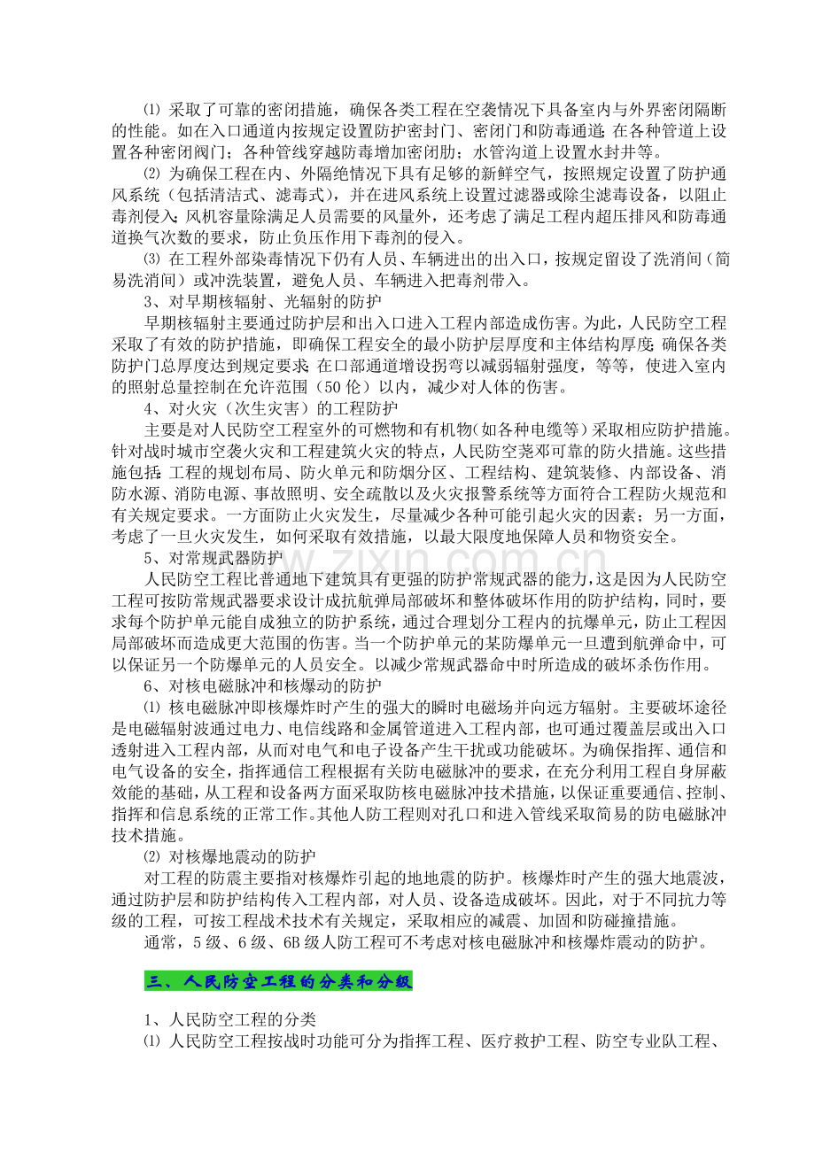 民防工程施工质量控制要点及验收指南.doc_第2页