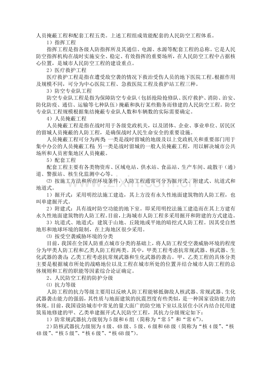 民防工程施工质量控制要点及验收指南.doc_第3页