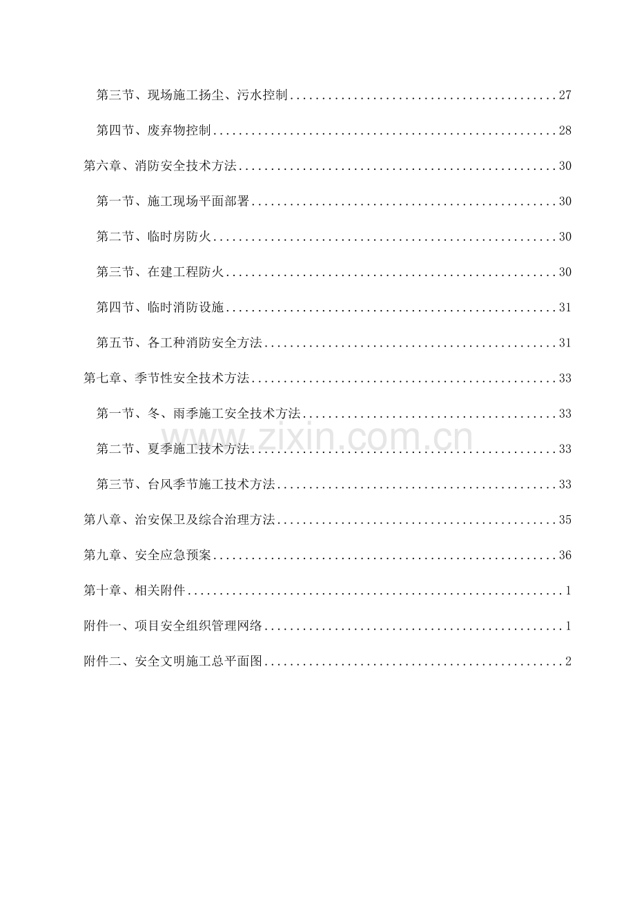 世合小镇期西区安全生产文明专项施工方案样本.docx_第3页