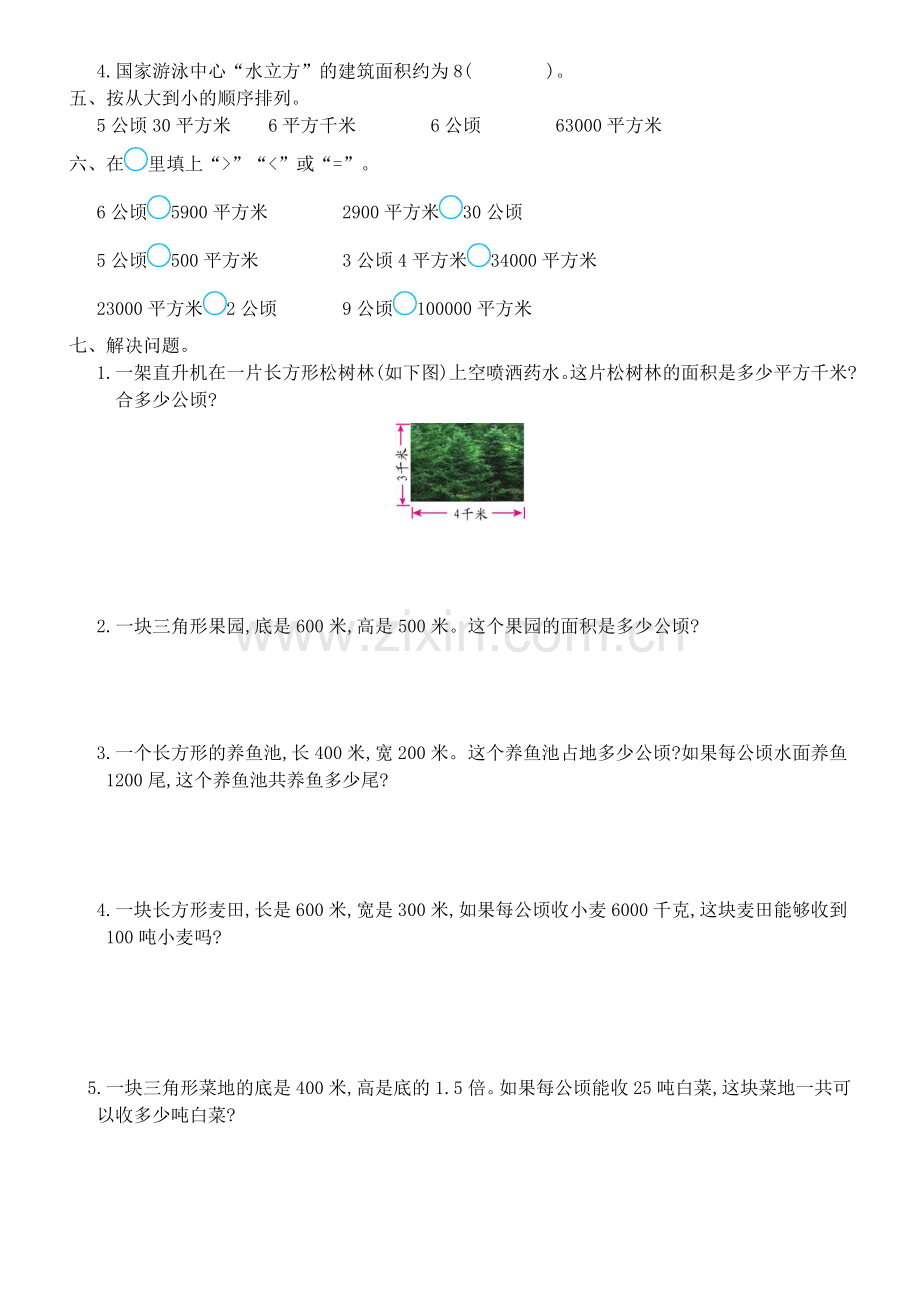 四年级数学上册全册练习题.docx_第3页