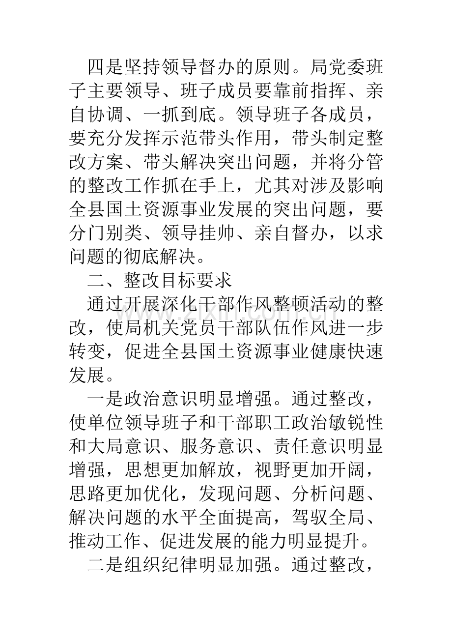 县国土局干部作风集中整顿自查整改方案.doc_第3页