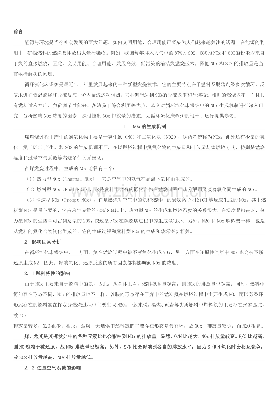 氮氧化物产生与控制分析资料.doc_第1页